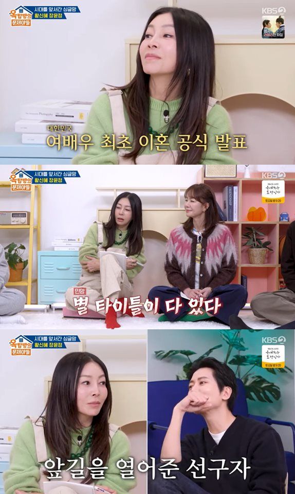 KBS 2TV '옥탑방의 문제아들' 방송 캡처