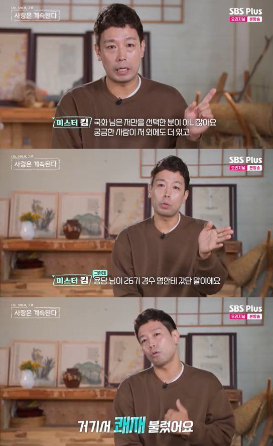 ENA·SBS Plus '나는 SOLO, 그 후 사랑은 계속된다' 방송 캡처