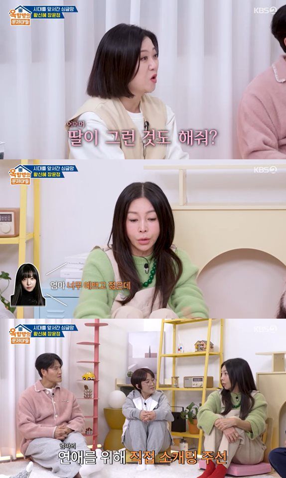 KBS 2TV '옥탑방의 문제아들' 방송 캡처