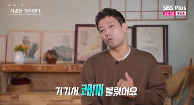 ENA·SBS Plus '나는 SOLO, 그 후 사랑은 계속된다' 방송 캡처