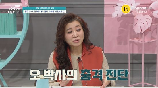 채널A '요즘 육아 – 금쪽같은 내 새끼'