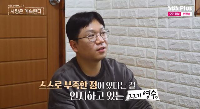 ENA·SBS Plus '나는 SOLO, 그 후 사랑은 계속된다' 방송 캡처