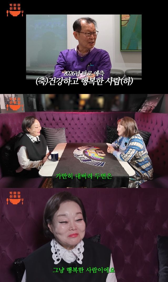 사진= 유튜브 '빅마마 이혜정'