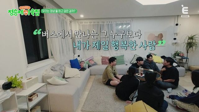 사잔= E채널 '인생 때려잡기: 정승제 하숙집'