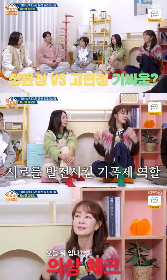 KBS 2TV '옥탑방의 문제아들' 방송 캡처