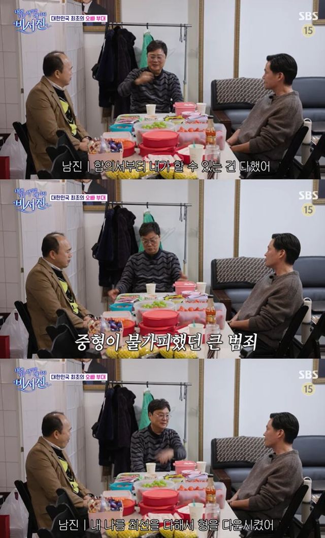 SBS '내겐 너무 까칠한 매니저-비서진' 방송 캡처