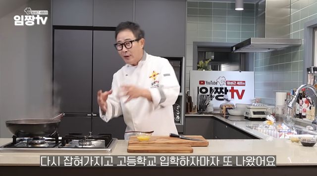 유튜브 채널 '임성근 임짱TV'