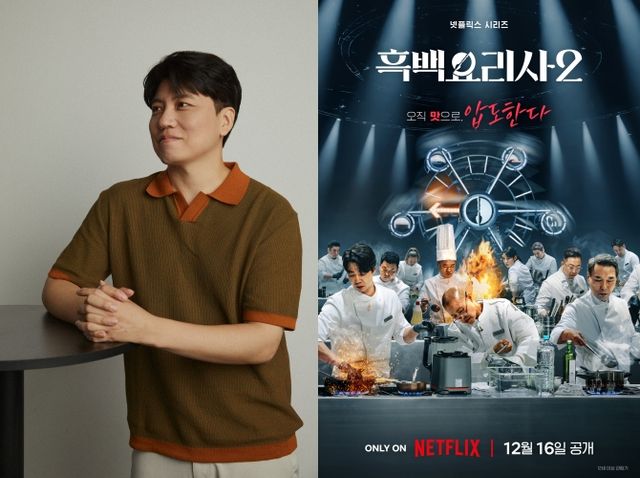 사진 = 넷플릭스 / 김학민 PD, '흑백요리사2' 백수저 포스터