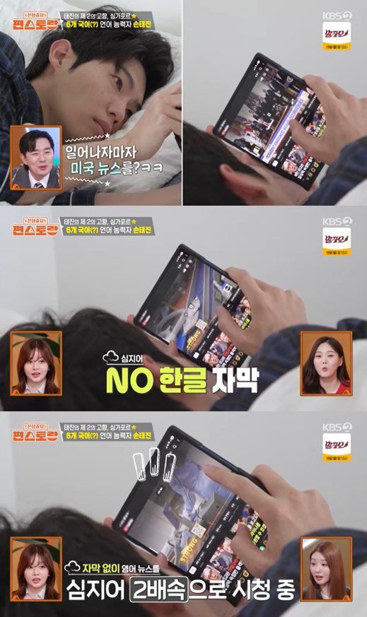 KBS 2TV '신상출시 편스토랑' 방송 캡처