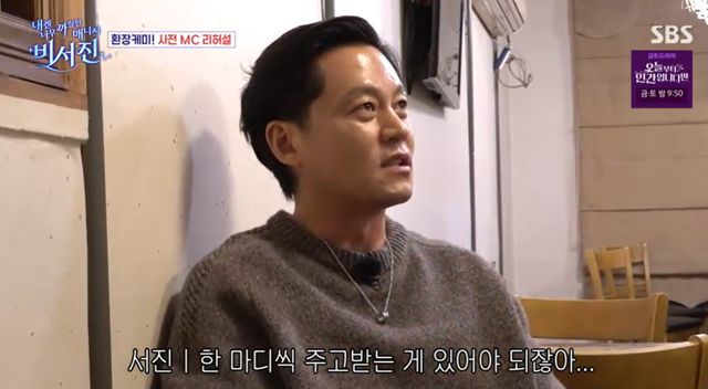 SBS '내겐 너무 까칠한 매니저-비서진' 방송 캡처