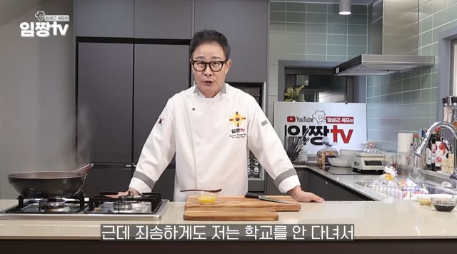 유튜브 채널 '임성근 임짱TV'