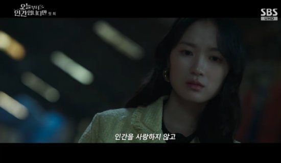 SBS 금토드라마 '오늘부터 인간입니다만' 방송화면 캡처 