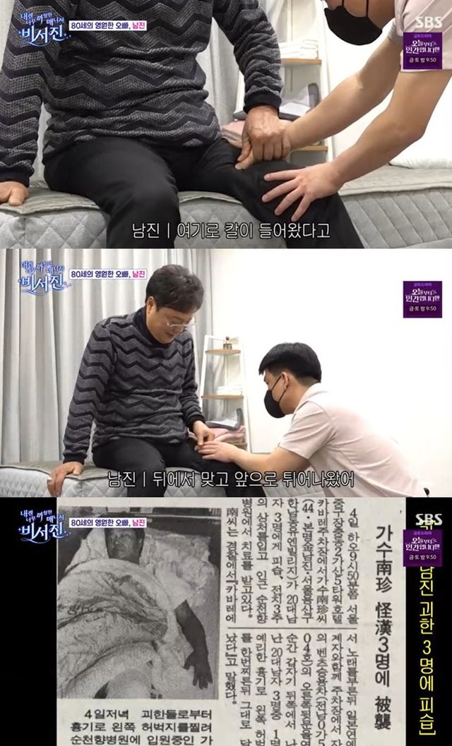 SBS '내겐 너무 까칠한 매니저-비서진 방송 캡처