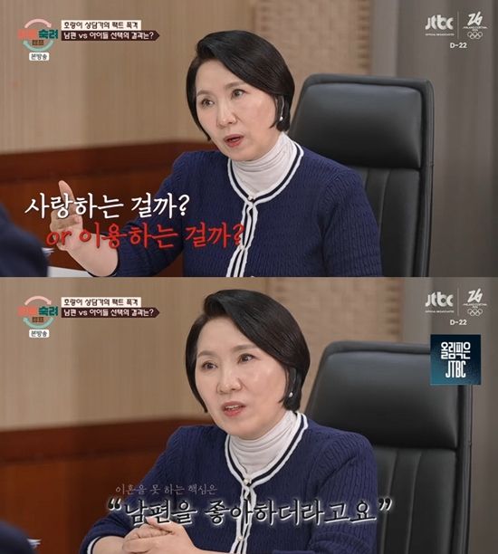 사진= JTBC '이혼숙려캠프'