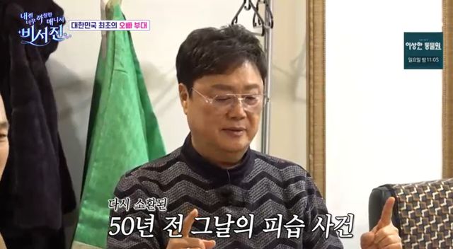 SBS '내겐 너무 까칠한 매니저-비서진' 방송 캡처