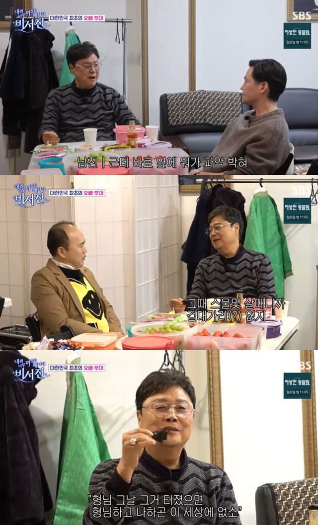 SBS '내겐 너무 까칠한 매니저-비서진' 방송 캡처