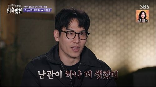 사진= SBS '자식 방생 프로젝트-합숙 맞선'