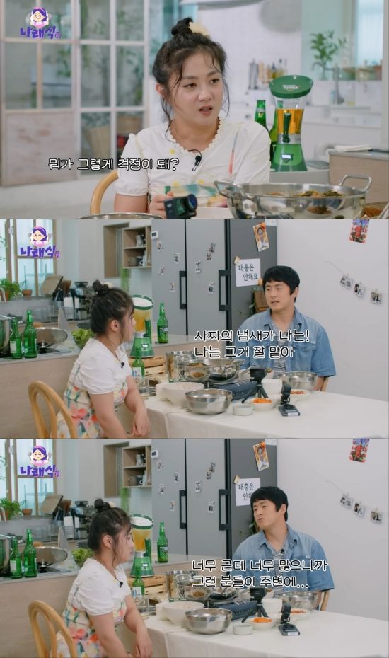 사진 = 유튜브 채널 '나래식' 영상 캡처