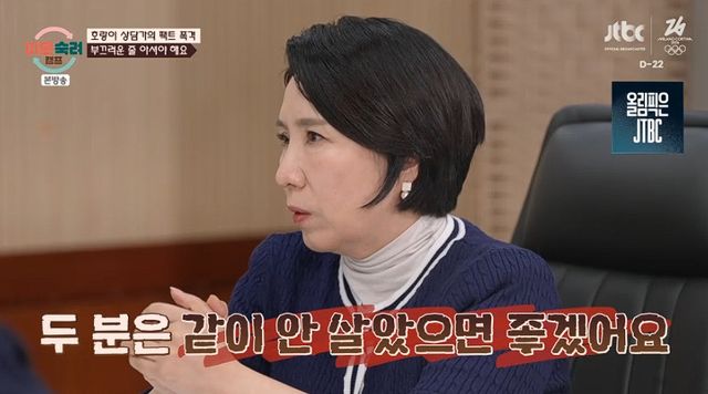 사진= JTBC '이혼숙려캠프'