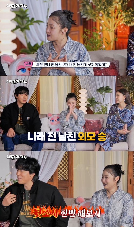 사진 = '내편하자4' 방송 화면