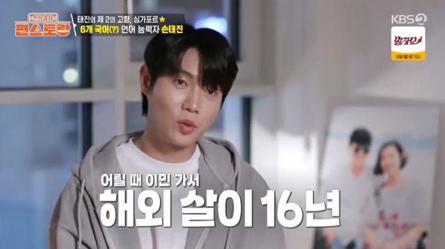 KBS 2TV '신상출시 편스토랑' 방송 캡처