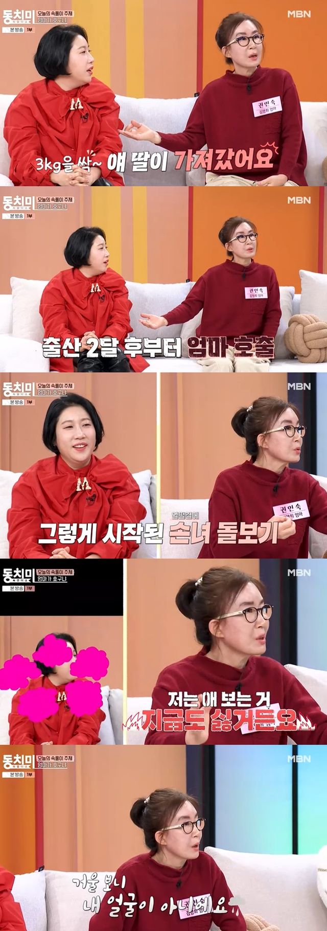 MBN '속풀이쇼 동치미' 캡처