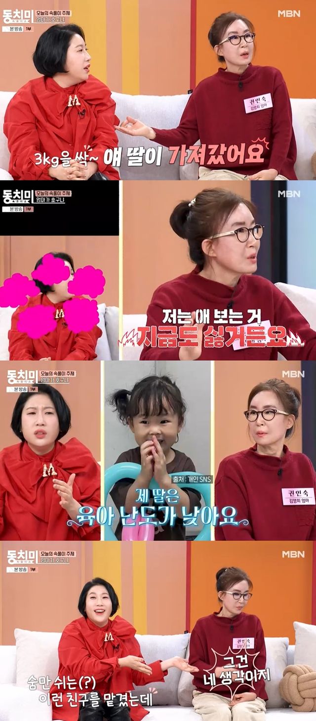 MBN '속풀이쇼 동치미' 캡처