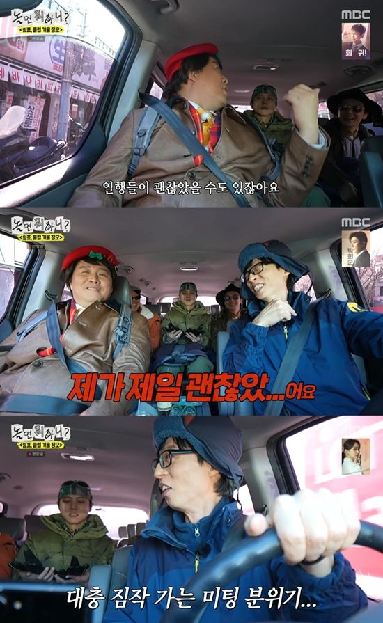  MBC '놀면 뭐하니?'