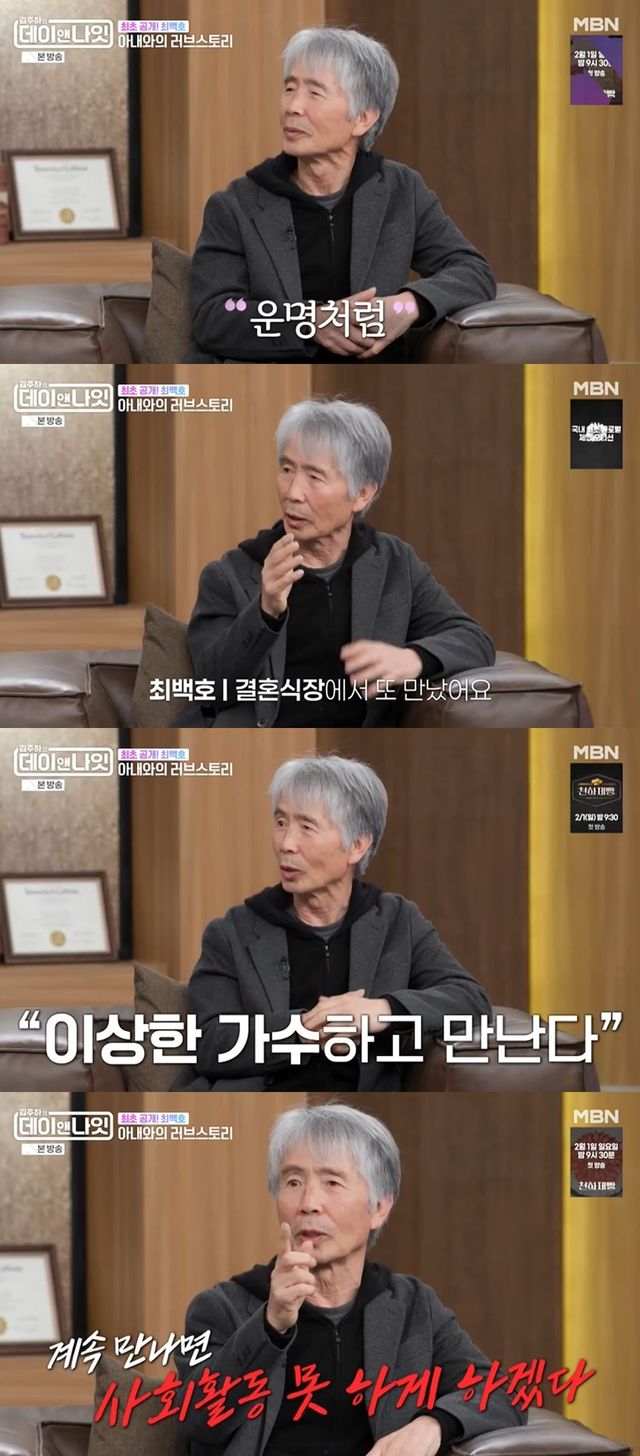 MBN '김주하의 데이앤나잇' 8회 캡처