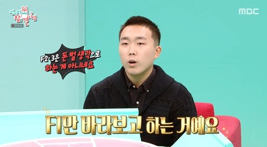 MBC '전지적 참견 시점'