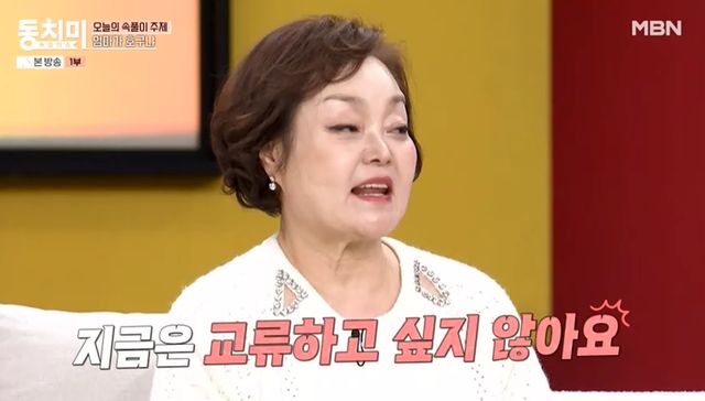 MBN '속풀이쇼 동치미' 캡처