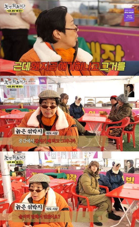 MBC '놀면 뭐하니?'