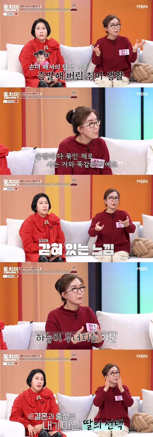 MBN '속풀이쇼 동치미'