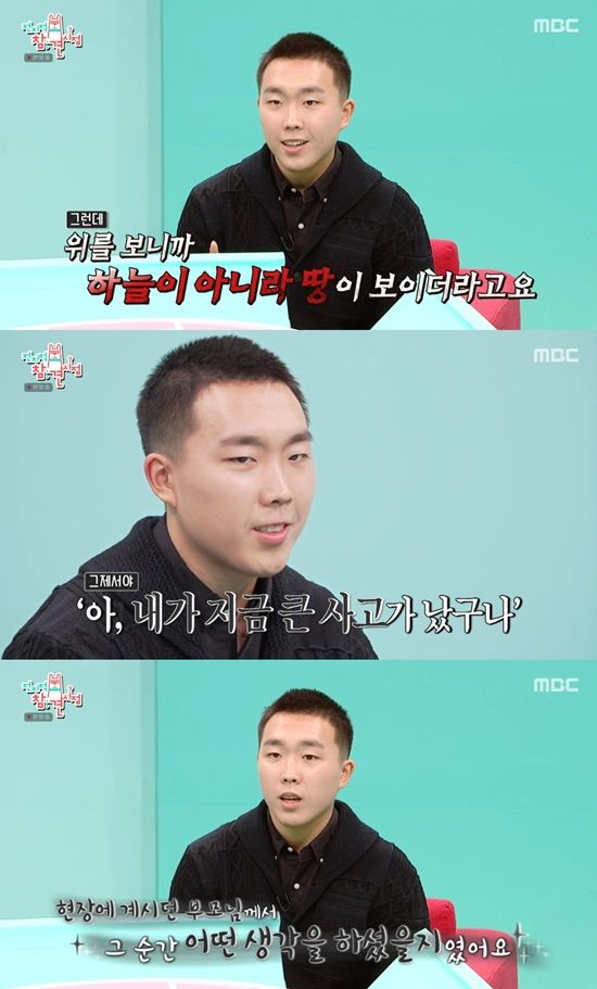 MBC '전지적 참견 시점'