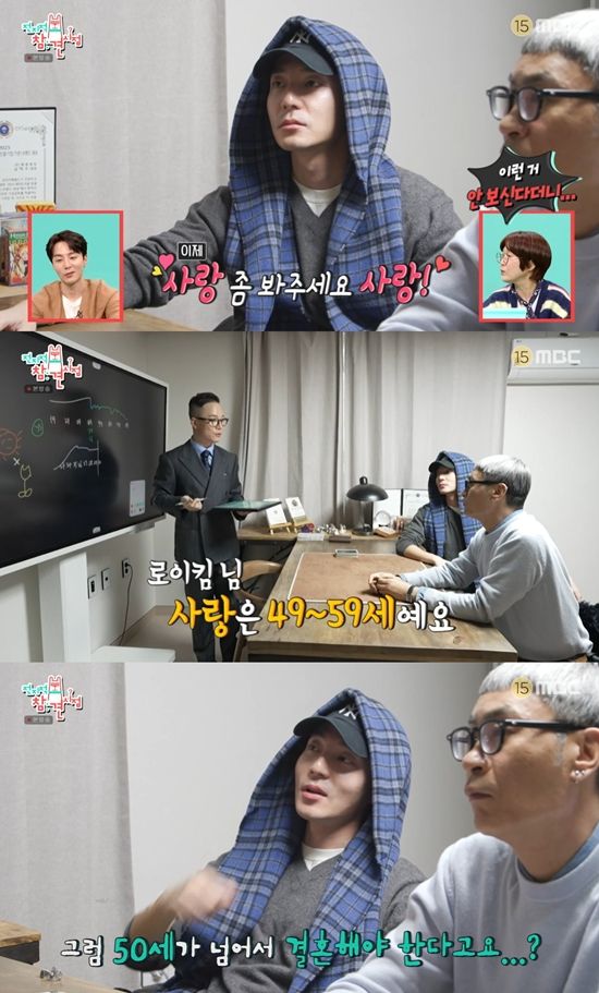 MBC '전지적 참견 시점'