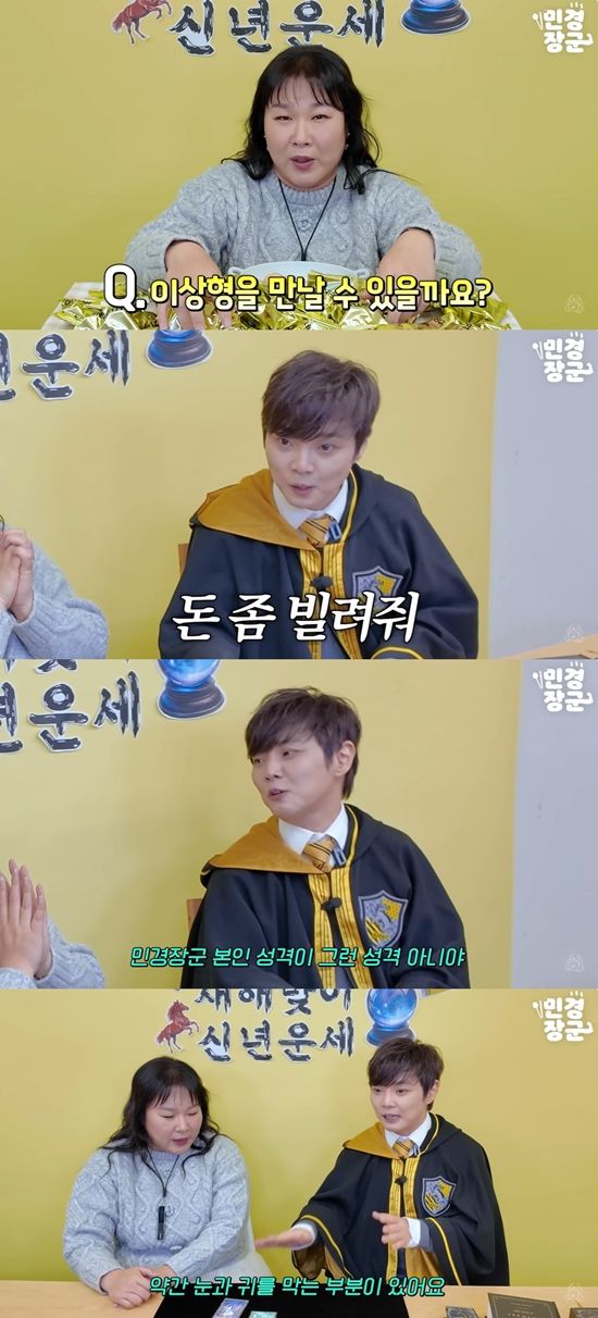 민경장군 채널 캡처