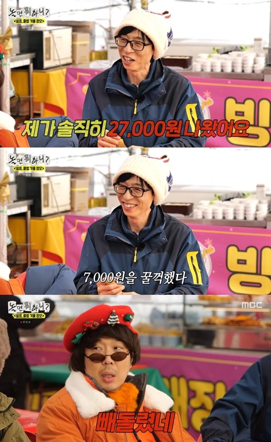 MBC '놀면 뭐하니?'