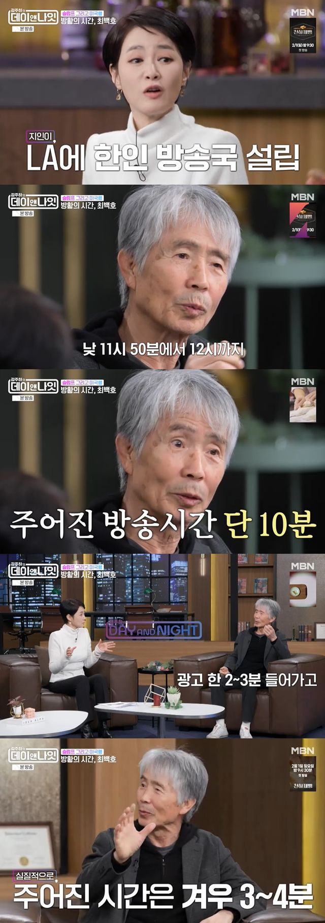 MBN '김주하의 데이앤나잇' 캡처