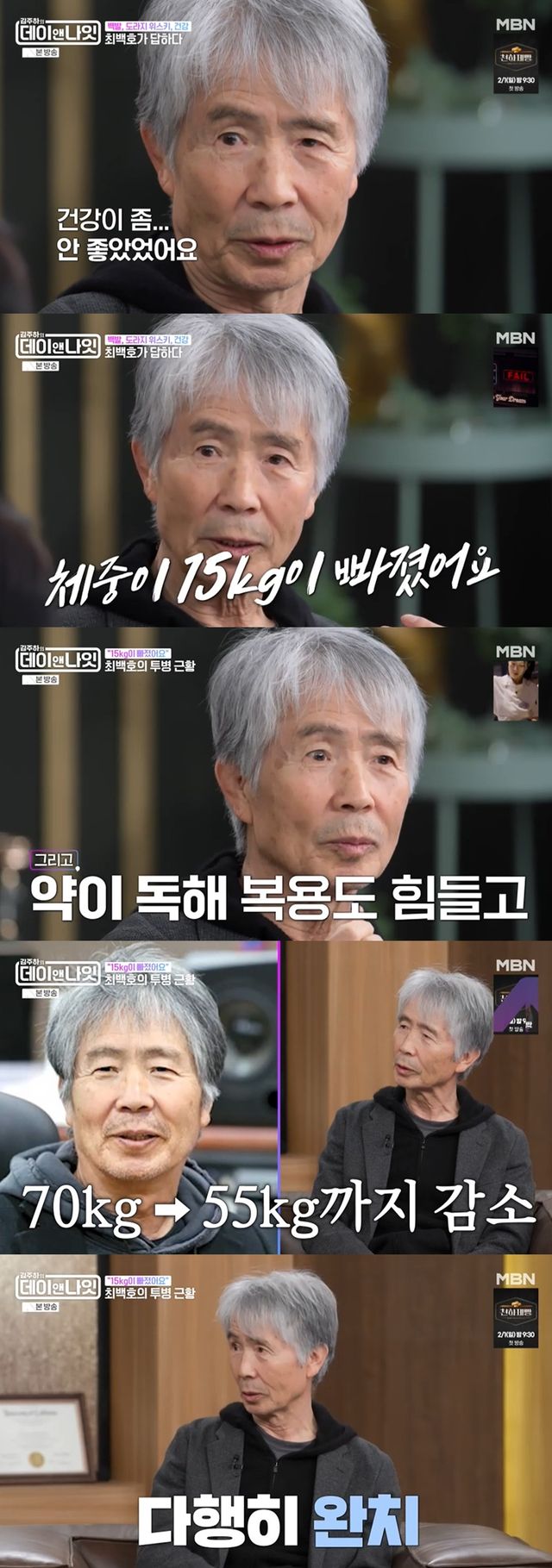 MBN '김주하의 데이앤나잇' 8회 캡처