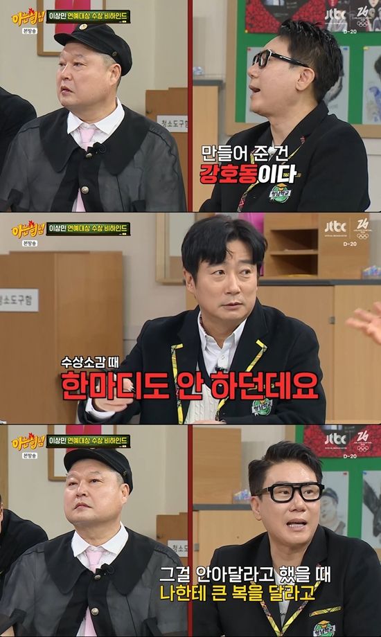 JTBC '아는 형님'