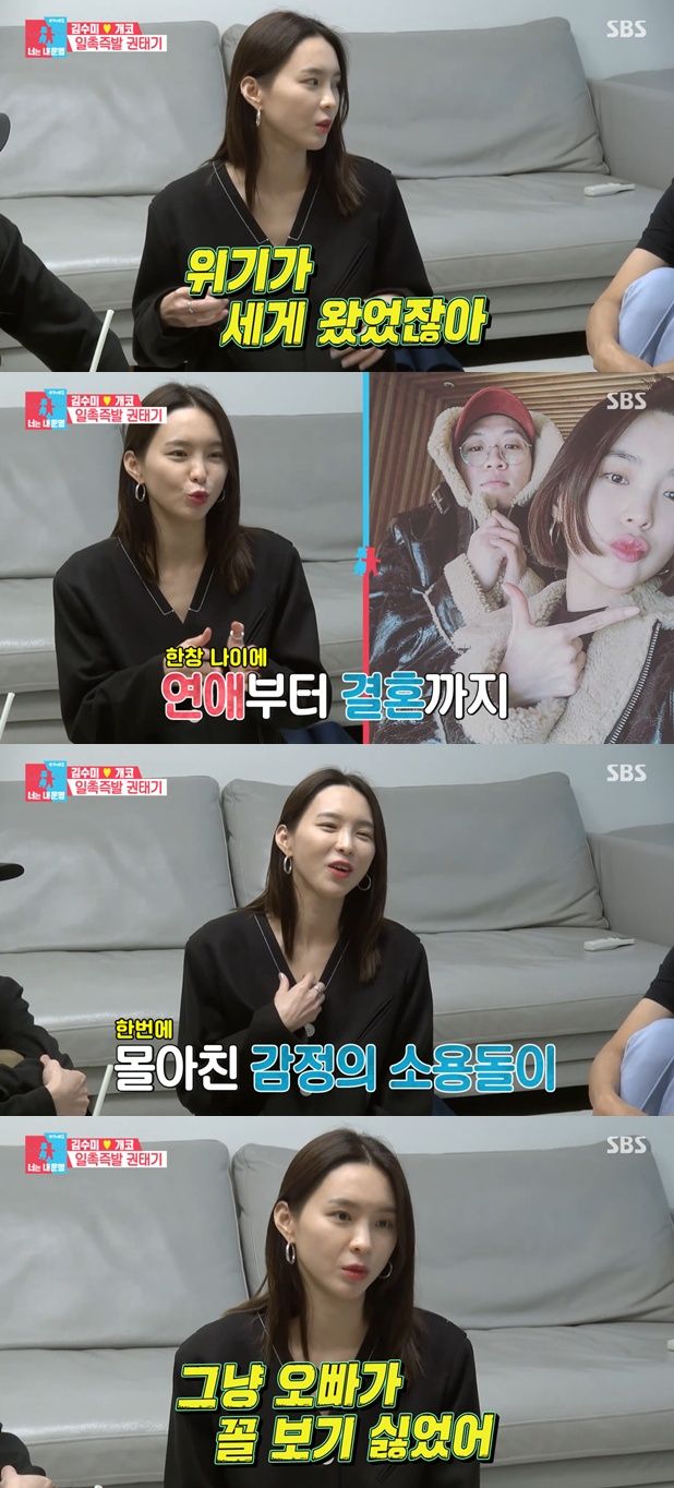 SBS 예능 '동상이몽2 – 너는 내 운명' 캡처