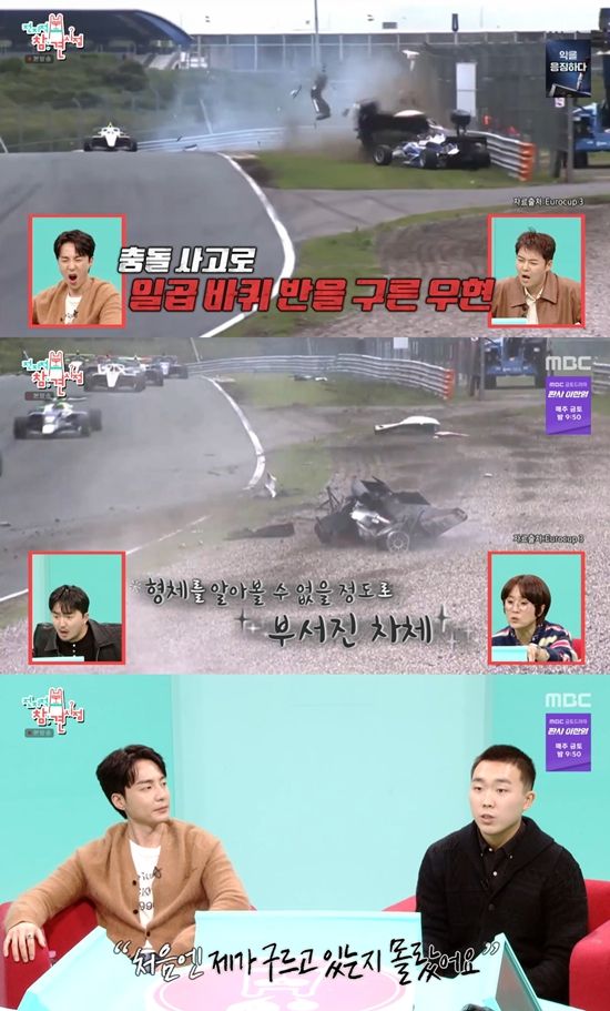 MBC '전지적 참견 시점'