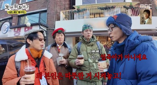 MBC '놀면 뭐하니?'