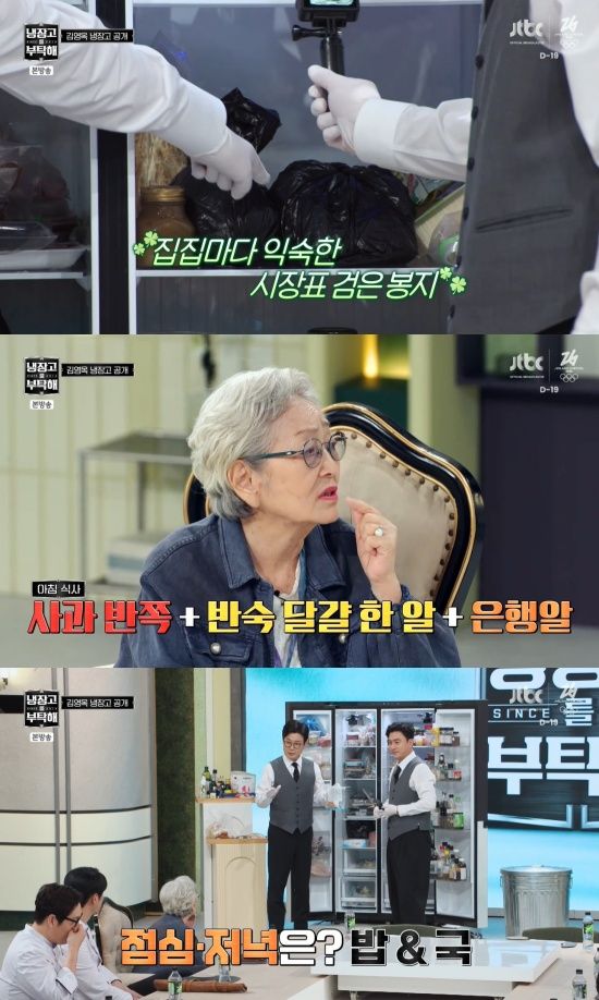 '냉부해' 방송 캡처