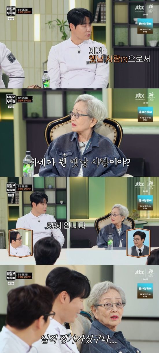 '냉부해' 방송 캡처