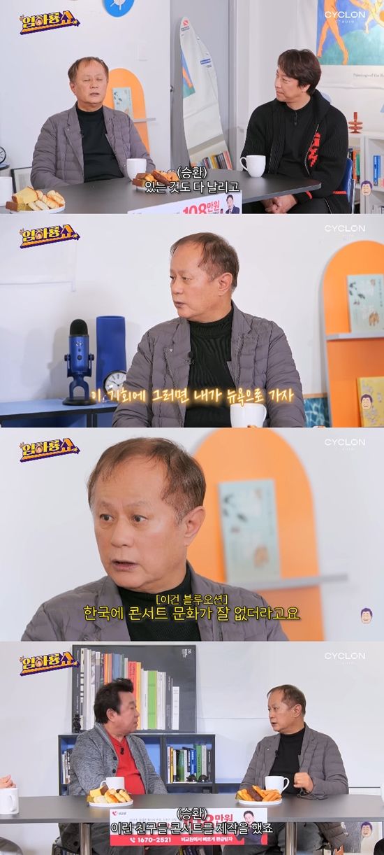 사진= 유튜브 '임하룡쇼'