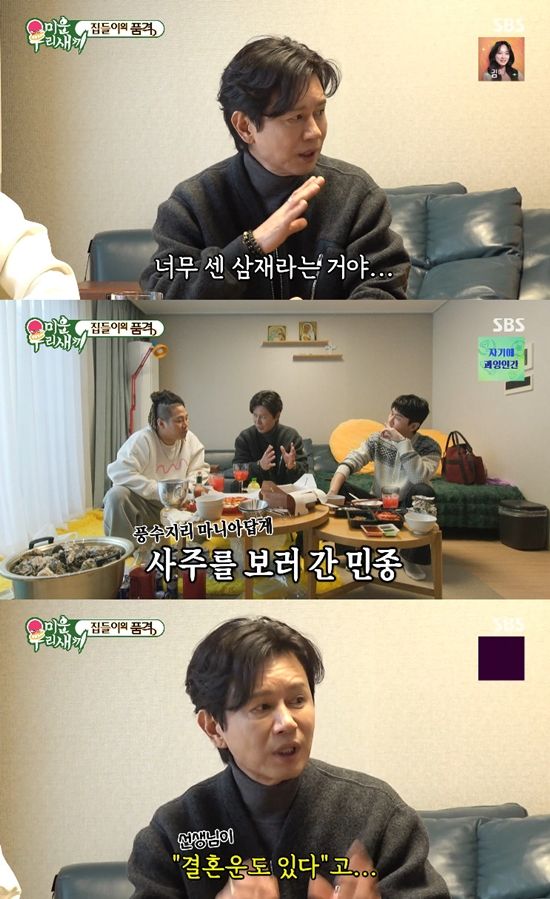 사진= SBS '미운 우리 새끼'