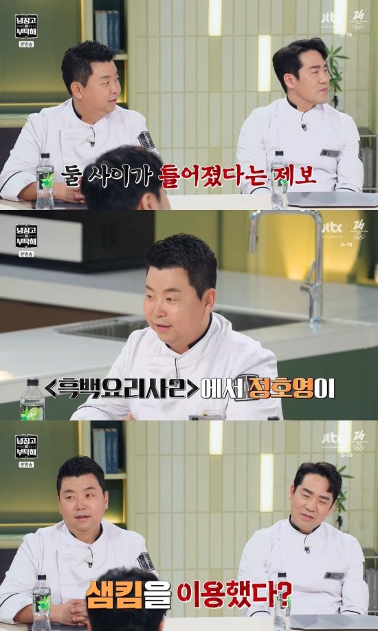 '냉부해' 방송 캡처