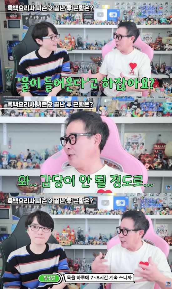 '남도형의 블루클럽' 유튜브 캡처