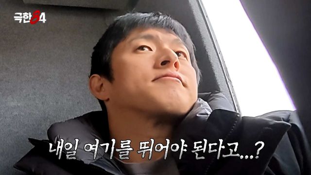 사진 = MBC '극한84' 방송 화면